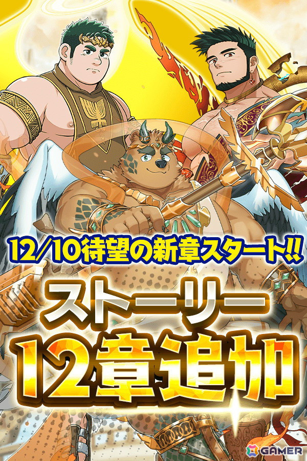 「クレイヴ・サーガ 神絆の導師」メインストーリー第12章が開始！SSR魂友「耀輝天翼 シュミエル」とSSR神器「ラハット」が登場の画像3