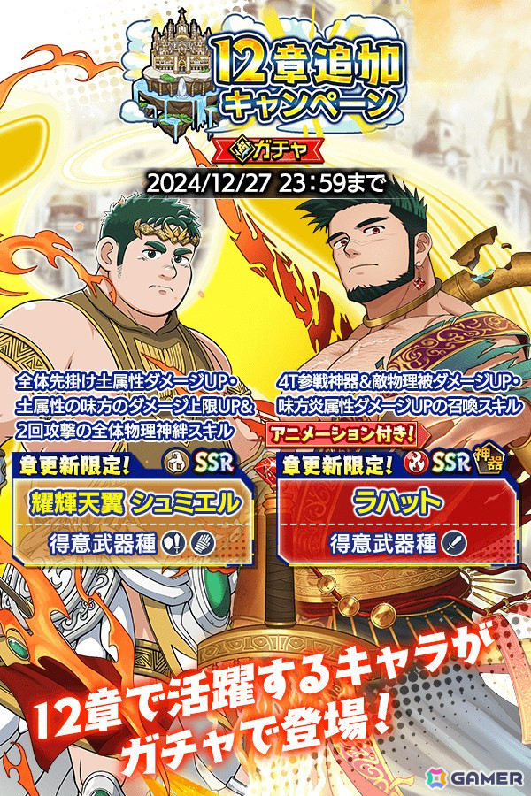 「クレイヴ・サーガ 神絆の導師」メインストーリー第12章が開始！SSR魂友「耀輝天翼 シュミエル」とSSR神器「ラハット」が登場の画像4