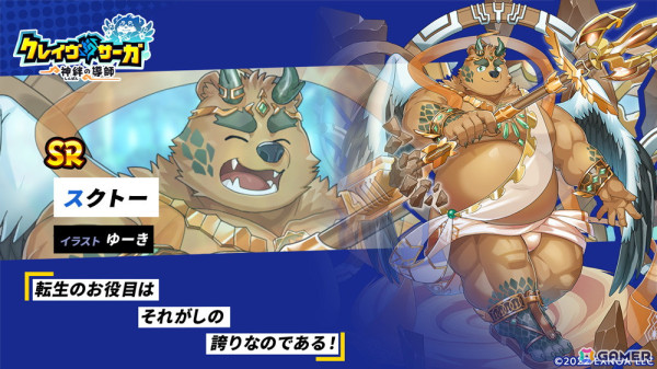 「クレイヴ・サーガ 神絆の導師」メインストーリー第12章が開始！SSR魂友「耀輝天翼 シュミエル」とSSR神器「ラハット」が登場の画像5