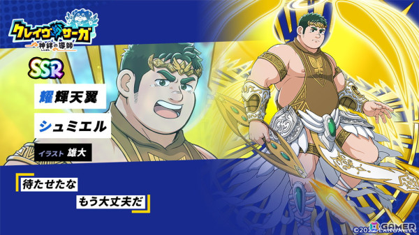 「クレイヴ・サーガ 神絆の導師」メインストーリー第12章が開始！SSR魂友「耀輝天翼 シュミエル」とSSR神器「ラハット」が登場の画像6