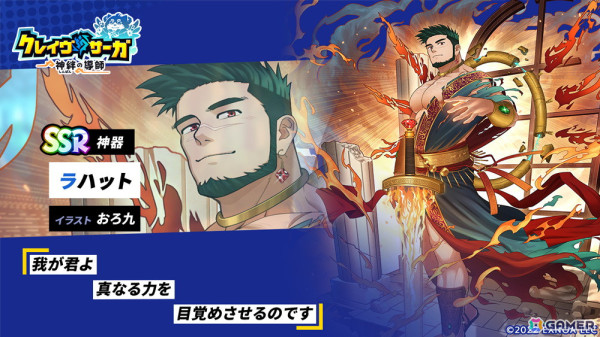 「クレイヴ・サーガ 神絆の導師」メインストーリー第12章が開始！SSR魂友「耀輝天翼 シュミエル」とSSR神器「ラハット」が登場の画像7
