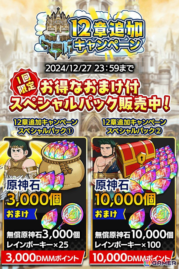 「クレイヴ・サーガ 神絆の導師」メインストーリー第12章が開始！SSR魂友「耀輝天翼 シュミエル」とSSR神器「ラハット」が登場の画像8