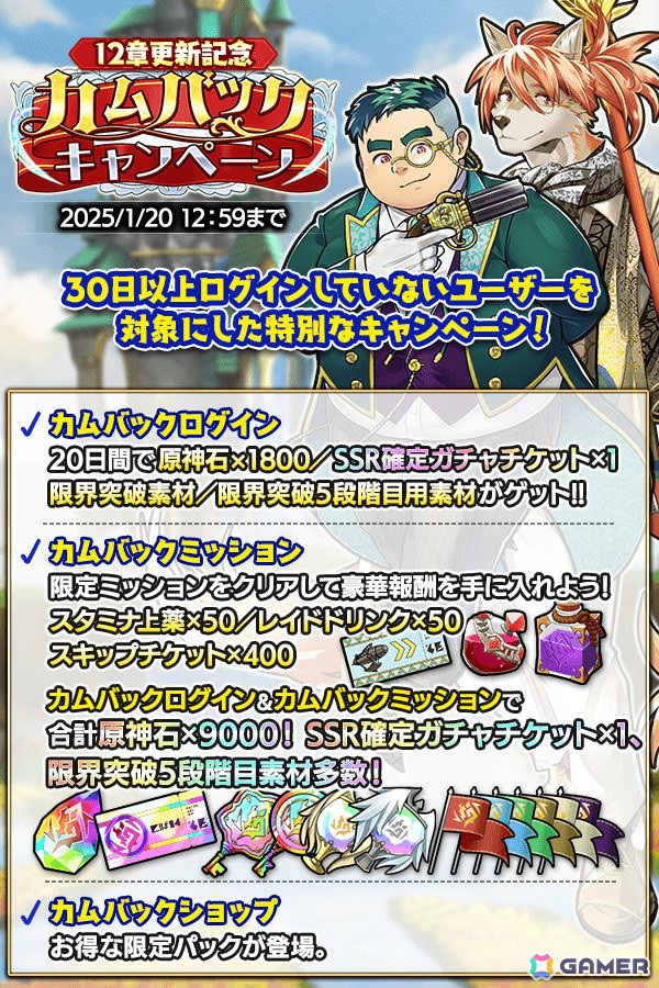 「クレイヴ・サーガ 神絆の導師」メインストーリー第12章が開始！SSR魂友「耀輝天翼 シュミエル」とSSR神器「ラハット」が登場の画像9