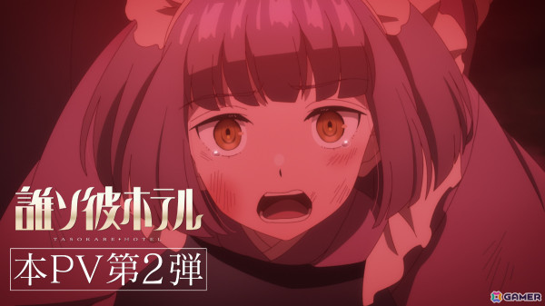 TVアニメ「誰ソ彼ホテル」の放送開始日が2025年1月8日に決定！ED主題歌はりぶさんが歌唱、Eveさんが作詞作曲を担当の画像2
