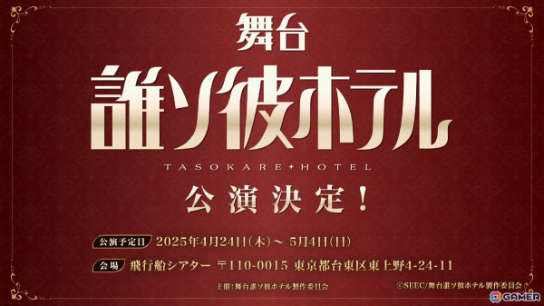 TVアニメ「誰ソ彼ホテル」の放送開始日が2025年1月8日に決定！ED主題歌はりぶさんが歌唱、Eveさんが作詞作曲を担当の画像4