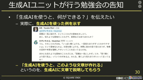 生成AIでゲーム開発をより効率良く！社内チャットボットから実験的アプリまで【CEDEC+KYUSHU 2024】の画像10