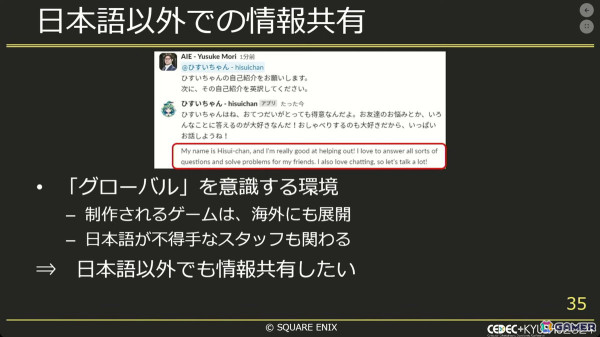 生成AIでゲーム開発をより効率良く！社内チャットボットから実験的アプリまで【CEDEC+KYUSHU 2024】の画像14
