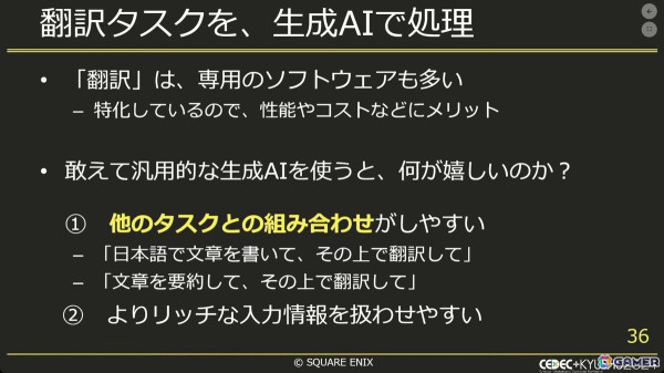 生成AIでゲーム開発をより効率良く！社内チャットボットから実験的アプリまで【CEDEC+KYUSHU 2024】の画像15