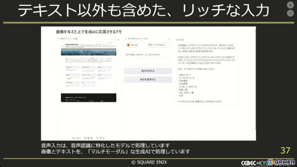 生成AIでゲーム開発をより効率良く！社内チャットボットから実験的アプリまで【CEDEC+KYUSHU 2024】の画像16