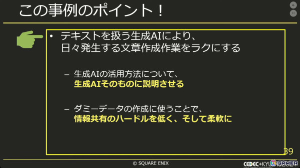 生成AIでゲーム開発をより効率良く！社内チャットボットから実験的アプリまで【CEDEC+KYUSHU 2024】の画像18