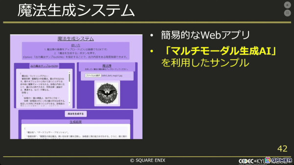 生成AIでゲーム開発をより効率良く！社内チャットボットから実験的アプリまで【CEDEC+KYUSHU 2024】の画像19