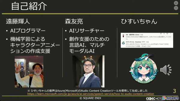 生成AIでゲーム開発をより効率良く！社内チャットボットから実験的アプリまで【CEDEC+KYUSHU 2024】の画像2