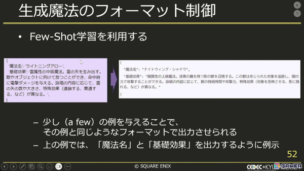 生成AIでゲーム開発をより効率良く！社内チャットボットから実験的アプリまで【CEDEC+KYUSHU 2024】の画像22