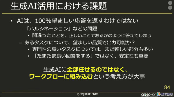 生成AIでゲーム開発をより効率良く！社内チャットボットから実験的アプリまで【CEDEC+KYUSHU 2024】の画像27