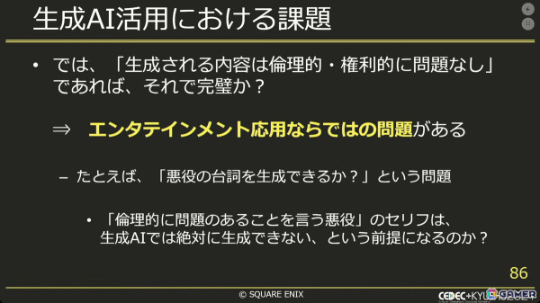 生成AIでゲーム開発をより効率良く！社内チャットボットから実験的アプリまで【CEDEC+KYUSHU 2024】の画像29