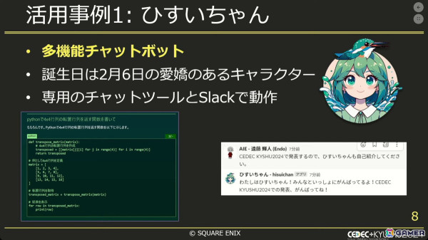 生成AIでゲーム開発をより効率良く！社内チャットボットから実験的アプリまで【CEDEC+KYUSHU 2024】の画像3