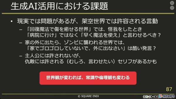 生成AIでゲーム開発をより効率良く！社内チャットボットから実験的アプリまで【CEDEC+KYUSHU 2024】の画像30