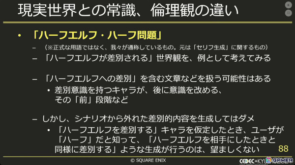 生成AIでゲーム開発をより効率良く！社内チャットボットから実験的アプリまで【CEDEC+KYUSHU 2024】の画像31