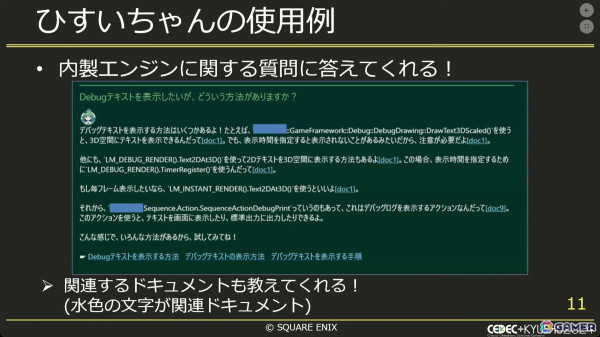 生成AIでゲーム開発をより効率良く！社内チャットボットから実験的アプリまで【CEDEC+KYUSHU 2024】の画像5