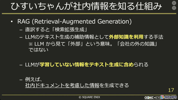 生成AIでゲーム開発をより効率良く！社内チャットボットから実験的アプリまで【CEDEC+KYUSHU 2024】の画像6
