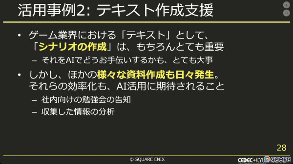 生成AIでゲーム開発をより効率良く！社内チャットボットから実験的アプリまで【CEDEC+KYUSHU 2024】の画像9