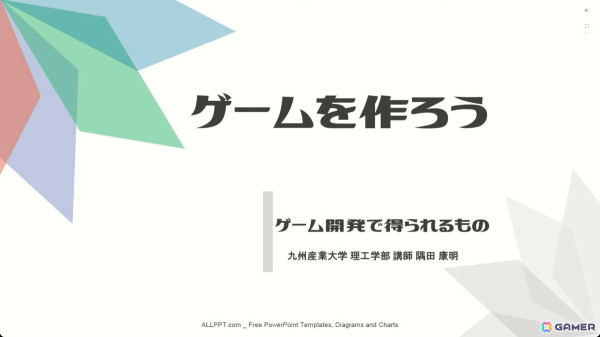 ゲーム開発で実践的なスキルを習得――九産大・隅田氏が教える初心者のための道しるべ【CEDEC+KYUSHU 2024】の画像1