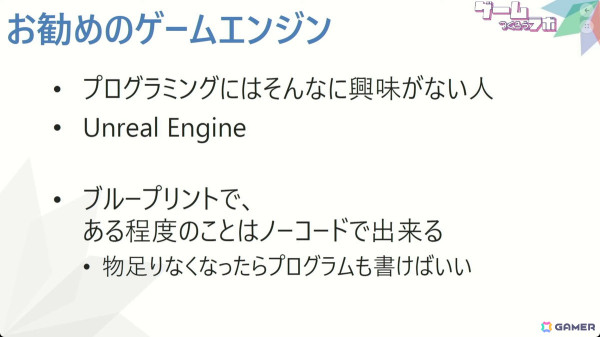 ゲーム開発で実践的なスキルを習得――九産大・隅田氏が教える初心者のための道しるべ【CEDEC+KYUSHU 2024】の画像10