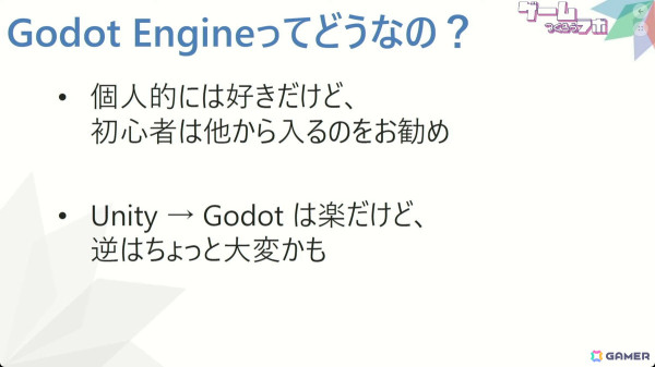 ゲーム開発で実践的なスキルを習得――九産大・隅田氏が教える初心者のための道しるべ【CEDEC+KYUSHU 2024】の画像11
