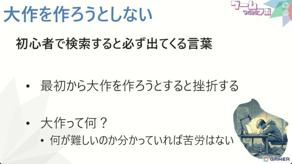 ゲーム開発で実践的なスキルを習得――九産大・隅田氏が教える初心者のための道しるべ【CEDEC+KYUSHU 2024】の画像12