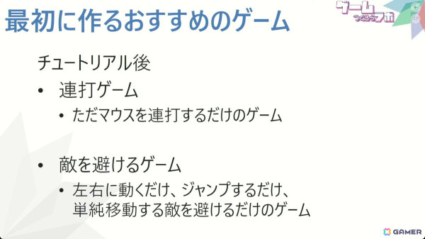 ゲーム開発で実践的なスキルを習得――九産大・隅田氏が教える初心者のための道しるべ【CEDEC+KYUSHU 2024】の画像14