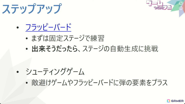 ゲーム開発で実践的なスキルを習得――九産大・隅田氏が教える初心者のための道しるべ【CEDEC+KYUSHU 2024】の画像15