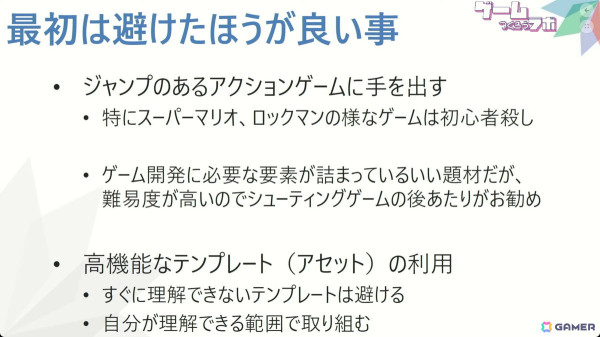 ゲーム開発で実践的なスキルを習得――九産大・隅田氏が教える初心者のための道しるべ【CEDEC+KYUSHU 2024】の画像16