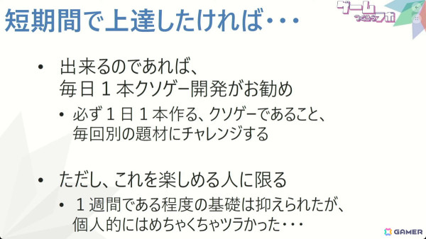 ゲーム開発で実践的なスキルを習得――九産大・隅田氏が教える初心者のための道しるべ【CEDEC+KYUSHU 2024】の画像17