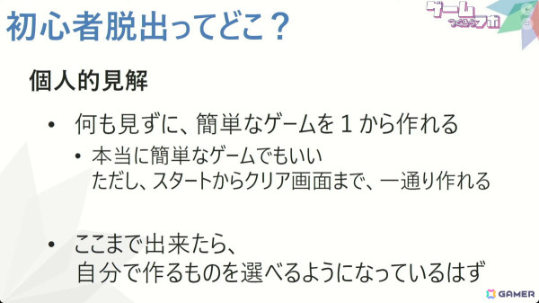 ゲーム開発で実践的なスキルを習得――九産大・隅田氏が教える初心者のための道しるべ【CEDEC+KYUSHU 2024】の画像19