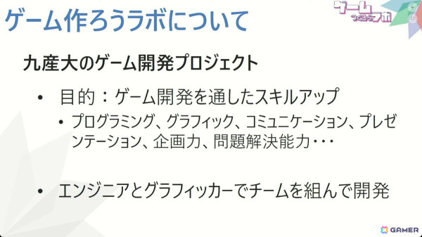 ゲーム開発で実践的なスキルを習得――九産大・隅田氏が教える初心者のための道しるべ【CEDEC+KYUSHU 2024】の画像3