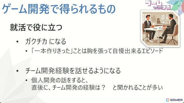 ゲーム開発で実践的なスキルを習得――九産大・隅田氏が教える初心者のための道しるべ【CEDEC+KYUSHU 2024】の画像5