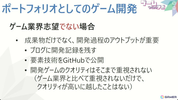 ゲーム開発で実践的なスキルを習得――九産大・隅田氏が教える初心者のための道しるべ【CEDEC+KYUSHU 2024】の画像6
