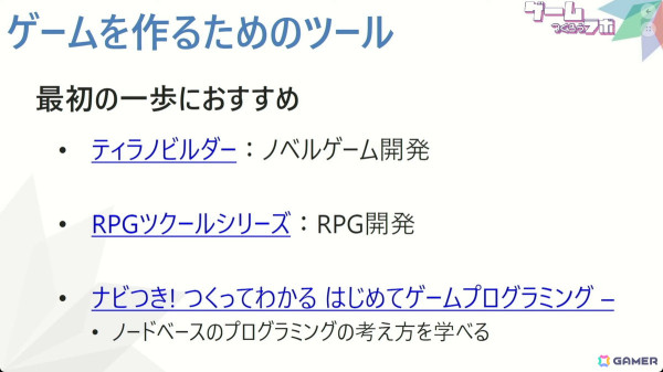 ゲーム開発で実践的なスキルを習得――九産大・隅田氏が教える初心者のための道しるべ【CEDEC+KYUSHU 2024】の画像7