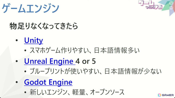 ゲーム開発で実践的なスキルを習得――九産大・隅田氏が教える初心者のための道しるべ【CEDEC+KYUSHU 2024】の画像8