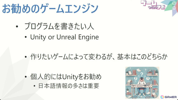 ゲーム開発で実践的なスキルを習得――九産大・隅田氏が教える初心者のための道しるべ【CEDEC+KYUSHU 2024】の画像9