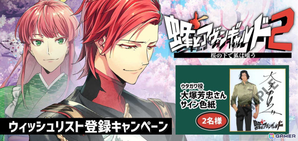 「蜂とアヴァンギャルド2」烏多川壮吾役・大塚芳忠さんのサイン色紙が当たるSteamウィッシュリスト登録キャンペーンが開始！の画像1