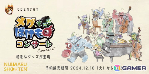 「メグとばけもの」描き下ろしアートを使用したコンサートグッズが公開！事前通販もスタートの画像1