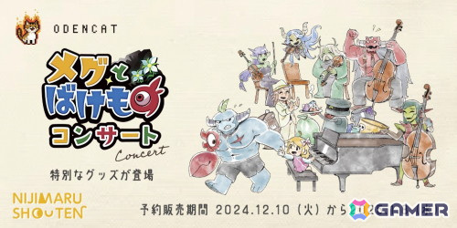 「メグとばけもの」描き下ろしアートを使用したコンサートグッズが公開！事前通販もスタートの画像