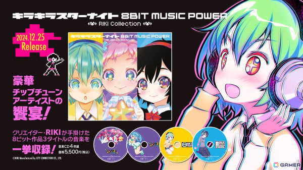 サントラCD「キラキラスターナイト 8BIT MUSIC POWER - RIKI Collection -」の試聴動画が公開！の画像1