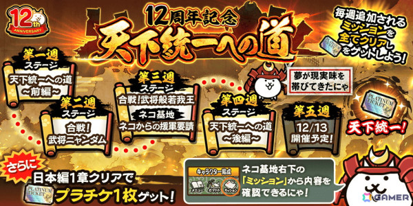 「にゃんこ大戦争」で「12周年記念イベント」第3弾が開催！「にゃんこスロットII」の3回目やレアガチャイベント「極選抜祭」などを実施の画像2