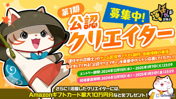 「運任せの召喚士」が正式サービス開始！スタートダッシュ報酬としてダイヤや小判、プレイに役立つ「神の涙」などのアイテムがもらえるの画像2