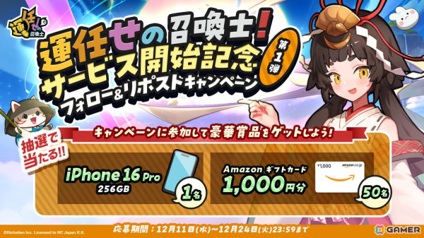 「運任せの召喚士」が正式サービス開始！スタートダッシュ報酬としてダイヤや小判、プレイに役立つ「神の涙」などのアイテムがもらえるの画像3