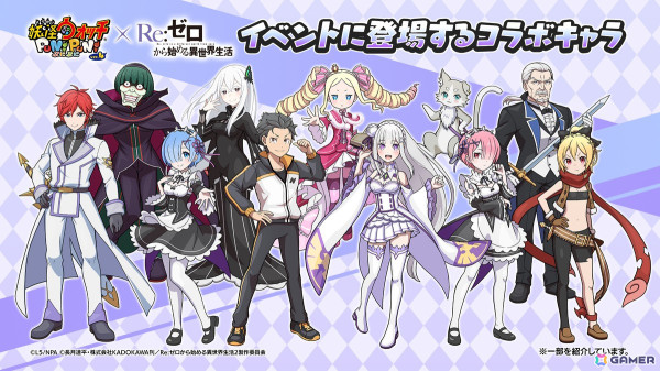 「妖怪ウォッチ ぷにぷに」で「Re:ゼロから始める異世界生活」コラボイベントが12月16日より開催！の画像2