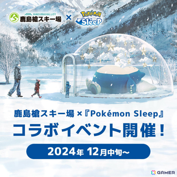 「Pokémon Sleep」鹿島槍スキー場とのコラボイベントが12月14日より開催！アローラロコンが初登場のホリデー2024イベントも12月23日より実施の画像1