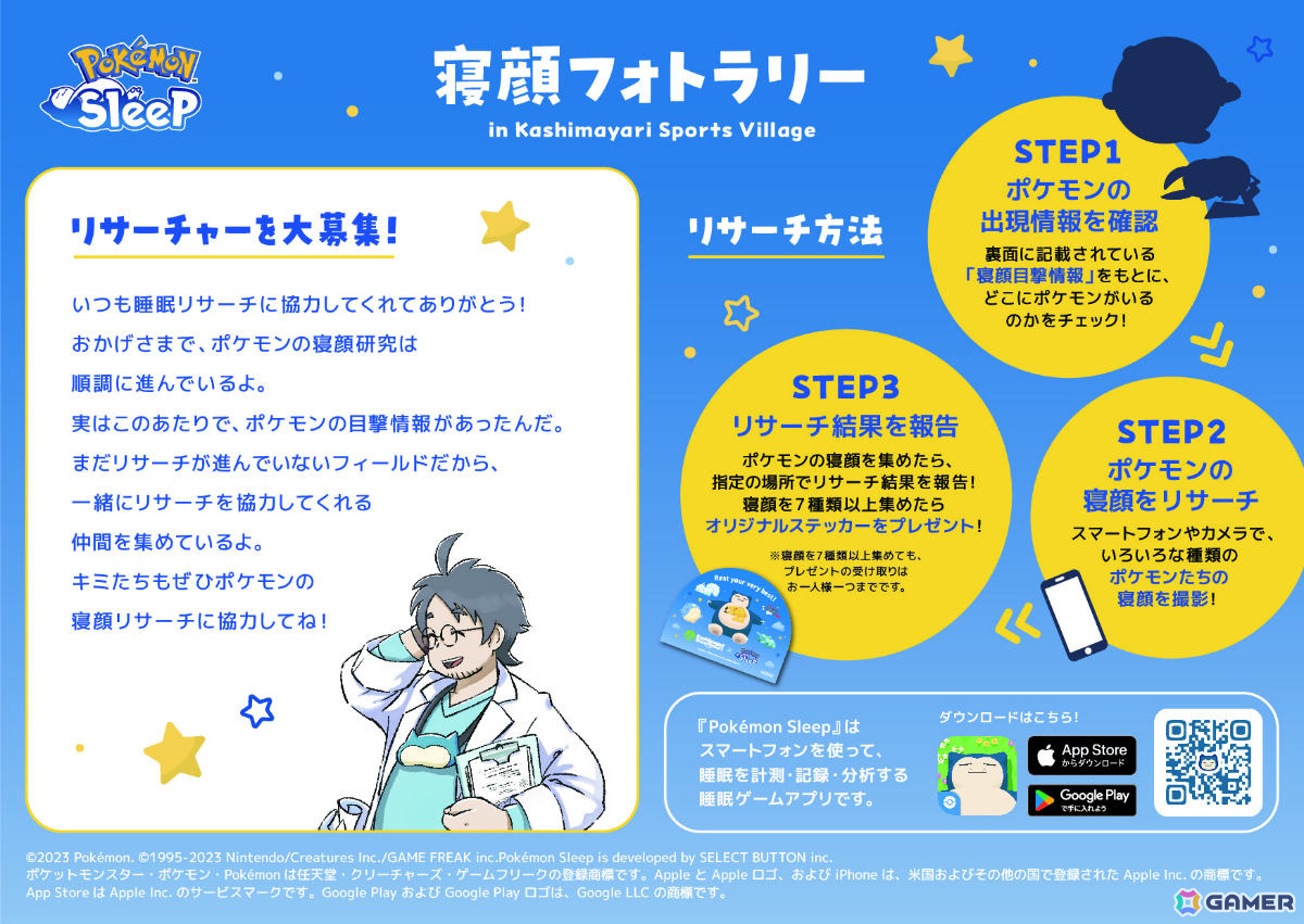 「Pokémon Sleep」鹿島槍スキー場とのコラボイベントが12月14日より開催!アローラロコンが初登場のホリデー2024イベントも12月23日より実施の画像